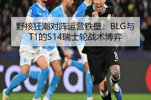 ye-he-kuang-chao-dui-zhen-yun-ying-tie-bi-yu-de-rui-shi-lun-zhan-shu-bo-yi-3-316.jpg