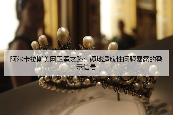 a-er-ka-la-si-mei-wang-wei-mian-zhi-lu-ying-di-shi-ying-xing-wen-ti-bao-lu-de-jing-shi-xin-hao-2-160.jpg