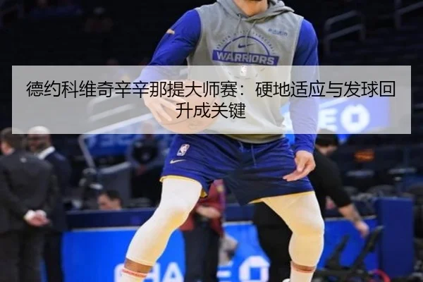 de-yue-ke-wei-qi-xin-xin-na-ti-da-shi-sai-ying-di-shi-ying-yu-fa-qiu-hui-sheng-cheng-guan-jian-3-858.jpg