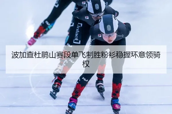 bo-jia-cha-du-juan-shan-sai-duan-dan-fei-zhi-sheng-fen-shan-wen-wo-huan-yi-ling-qi-quan-3-620.jpg