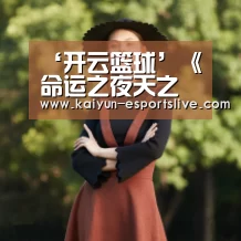 开云体育