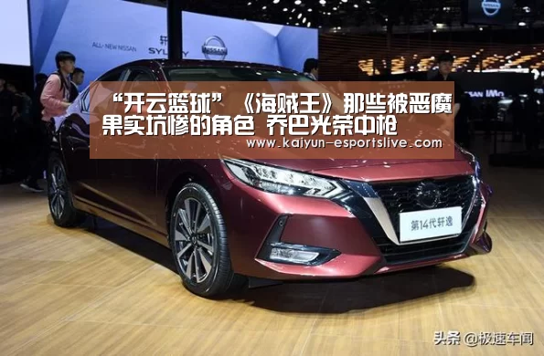 “开云篮球”《海贼王》那些被恶魔果实坑惨的角色 乔巴光荣中枪(图2) 开云篮球